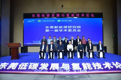 莞工力量助推东莞氢能产业发展 新兴能源技术研发引领突破